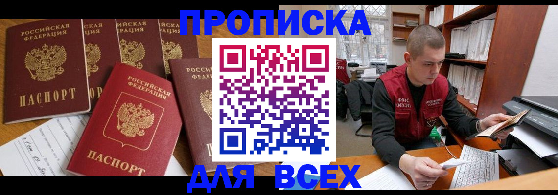временная регистрация для всех в Бутурлиновке